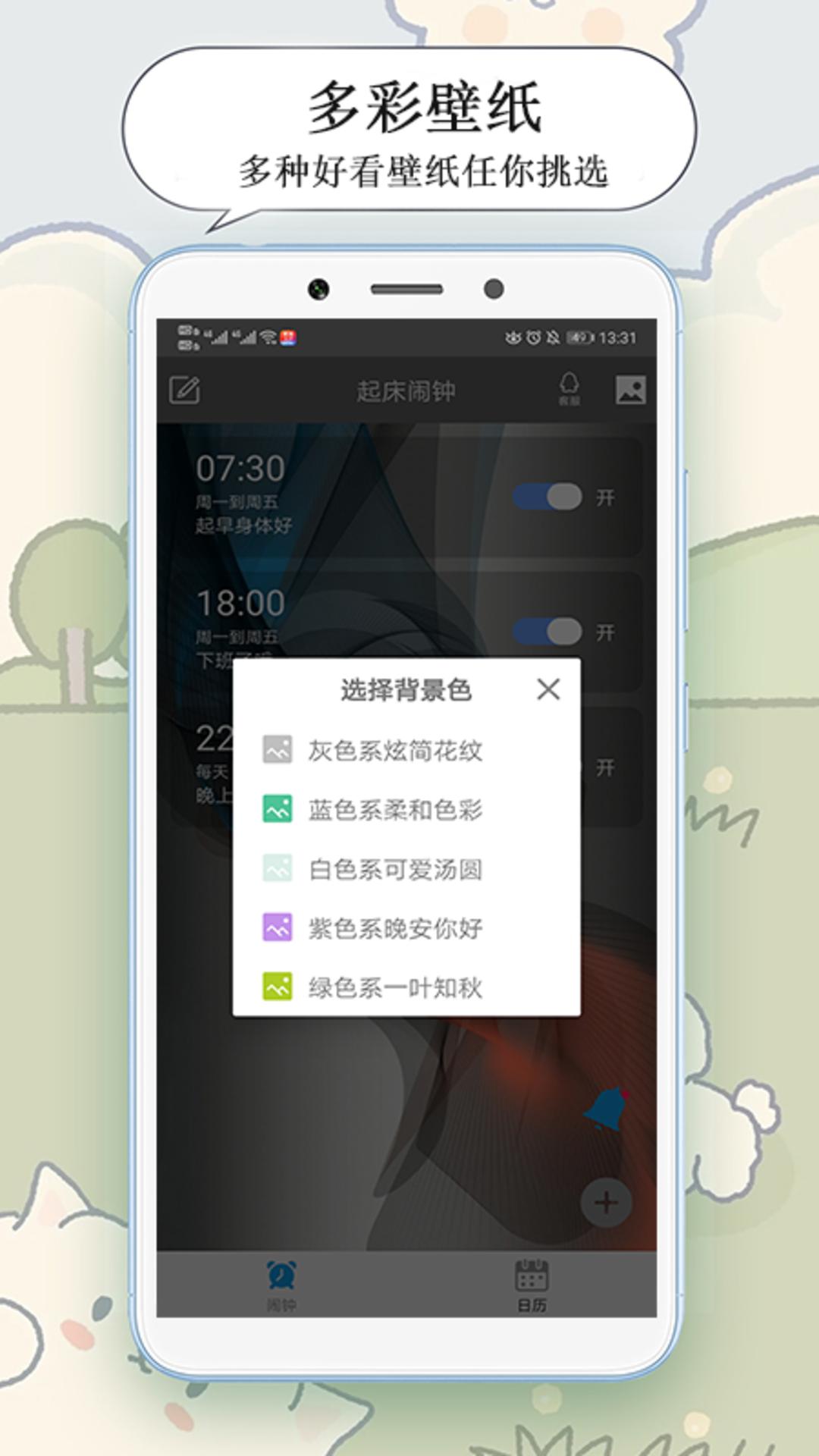 每日闹钟手机官方版4.9.1 最新版 v3.3.3