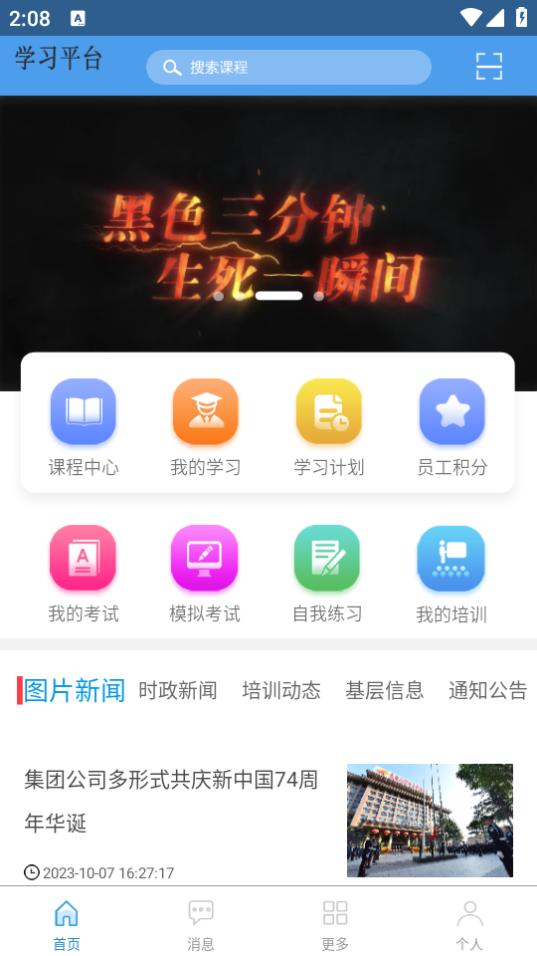 晋能控股装备制造集团学习成长app下载