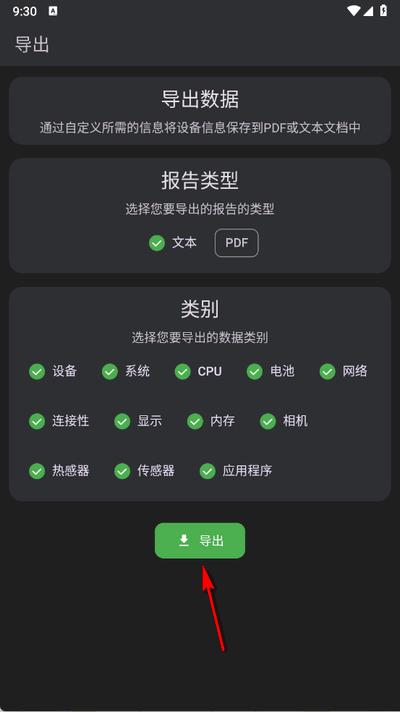 手机信息设备检测app免广告版 手机信息设备检测app免广告版