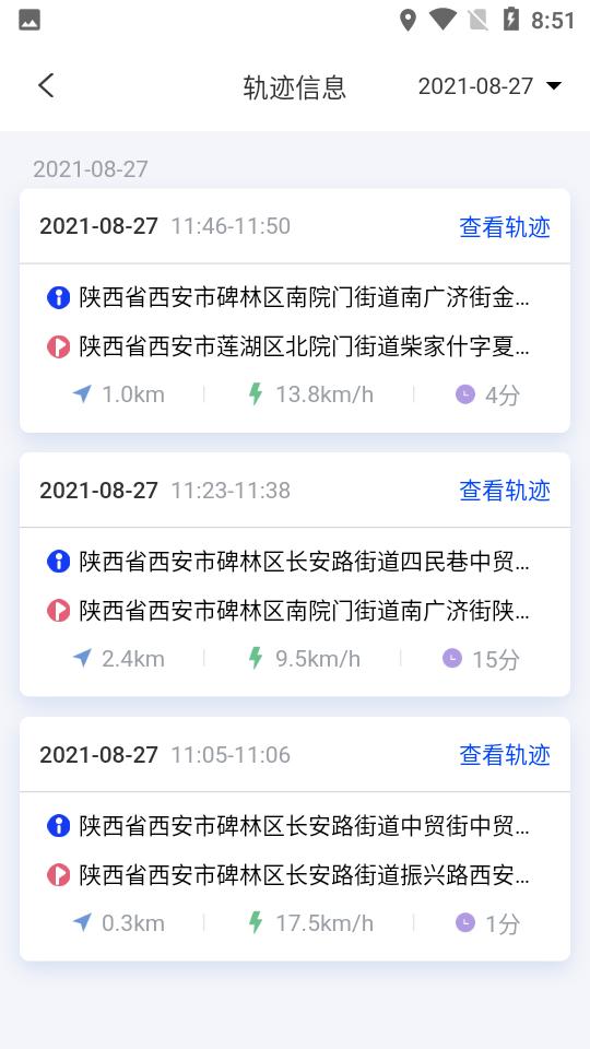 智骑宝app1.3.4 官方版 v4.5.4