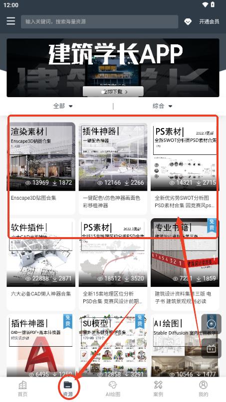 建筑学长app安卓手机版 建筑学长app安卓手机版