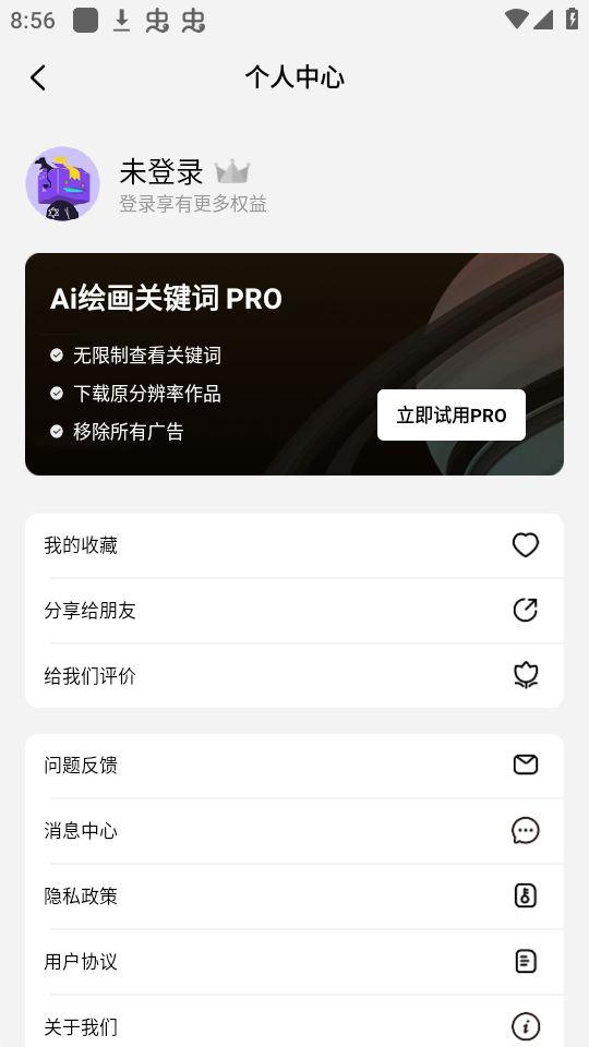 Ai绘画关键词app官方安卓版1.0最新版 v4.0.1