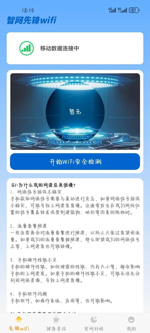 智网先锋wifi安卓最新版
