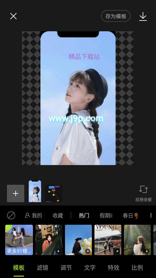 醒图app最新版v10.5.0 高级免费版 v5.1.1