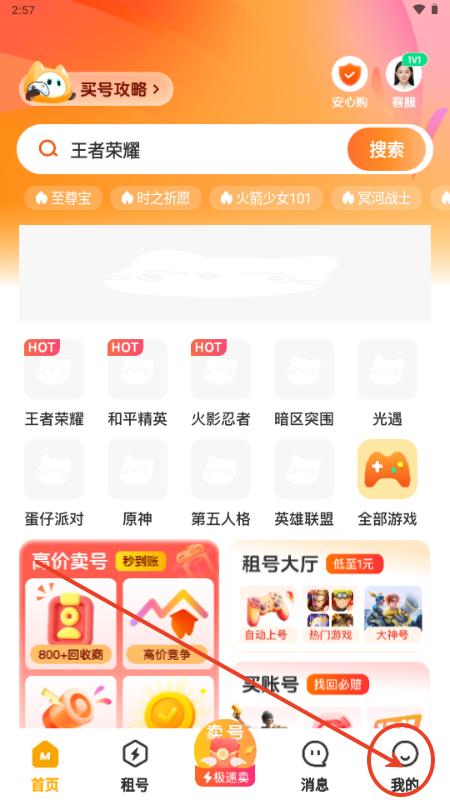 卖号宝app官方版