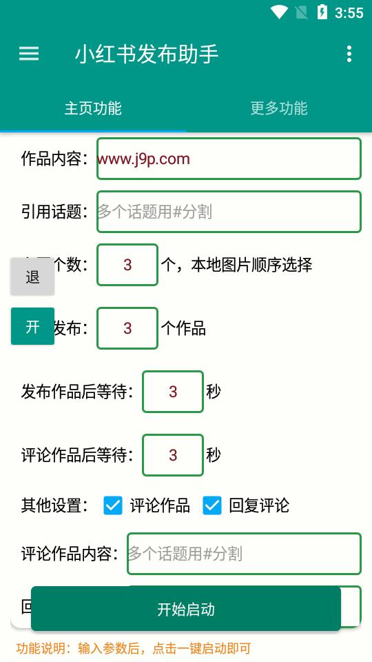 小红发布助手app2.0 安卓最新版 v6.3.1