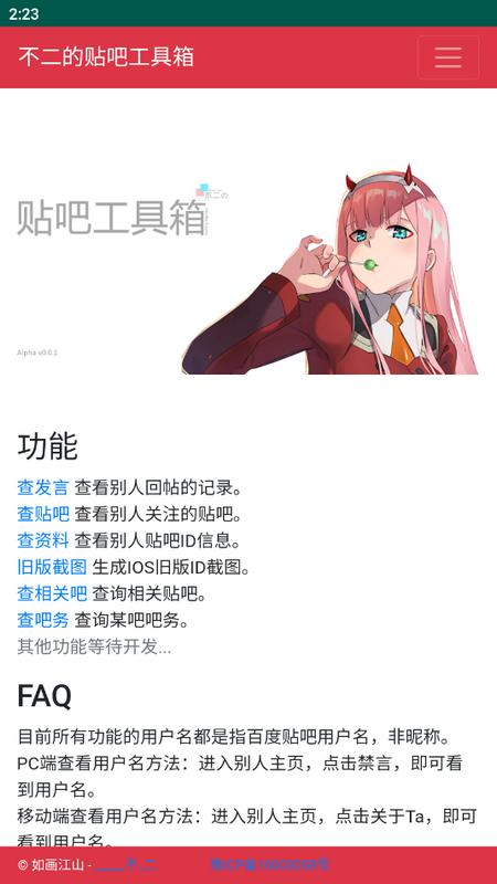 不二的贴吧工具箱最新版v1.0 自制版 v5.5.3