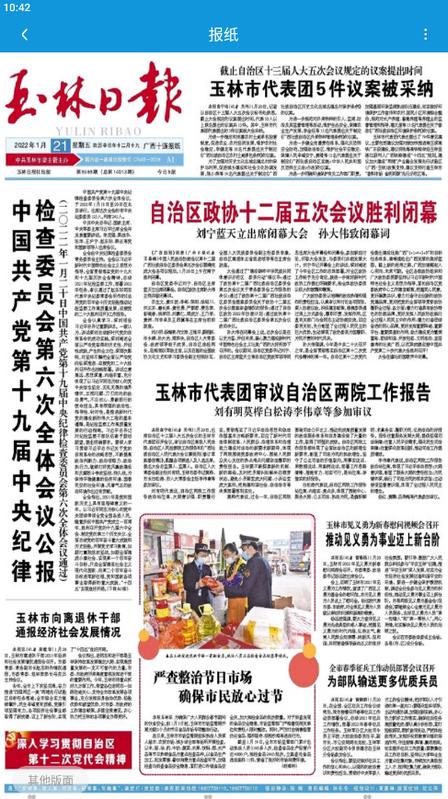 掌中玉林app