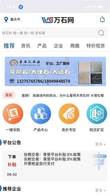 万石网app移动端v1.1.5安卓版 v4.4.2