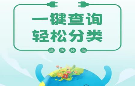 垃圾分类查询 垃圾分类查询