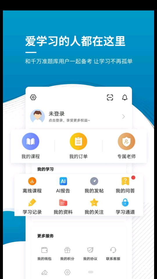 注册税务师准题库5.20 官方版下载 v4.2.4
