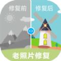 AI修复照片视频