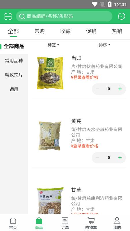 陇药健康app官网版