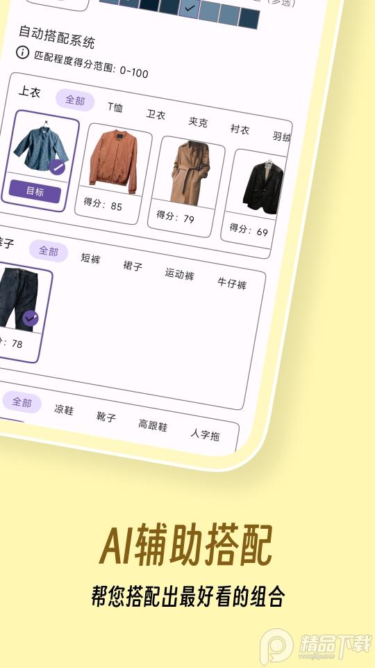 衣色服装搭配软件安卓版v1.1.5 最新版 v6.1.4