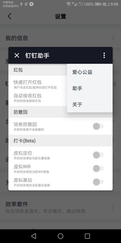钉钉定位助手app最新版v1.4.4.6 安卓版 v4.1.1