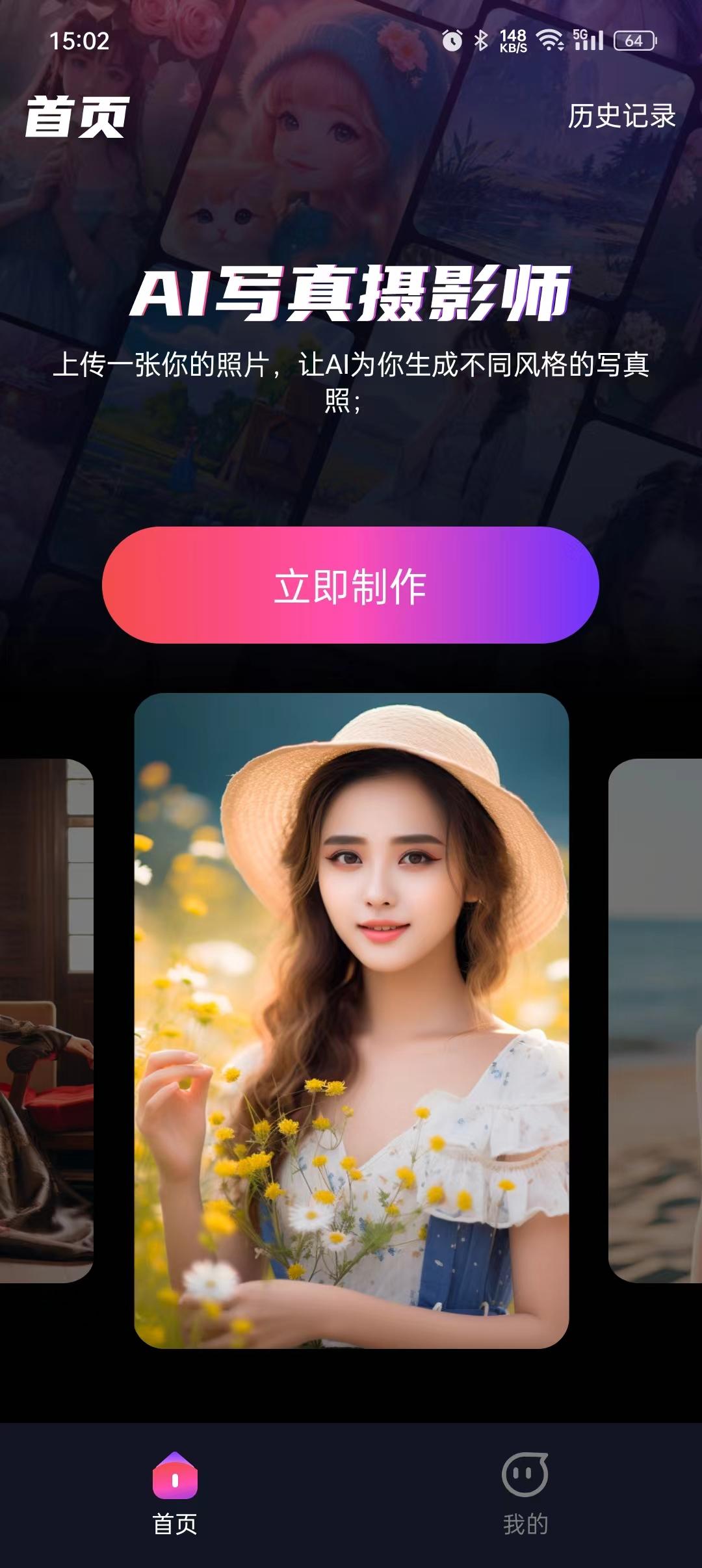AI写真摄影师安卓app1.0 官方版 v4.1.3