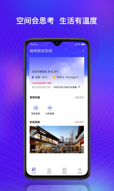 瑞邻生活app官方版