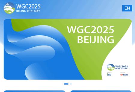 WGC2025软件官方版