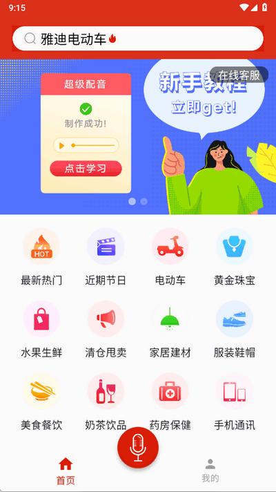 超级配音免费版0.9.62 安卓版 v5.5.3
