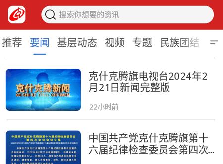 克什克腾融媒客户端 克什克腾融媒客户端