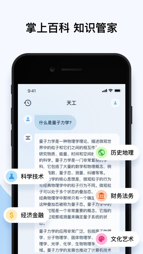天工AI搜索app安卓版v2.1.5 最新版 v4.5.1