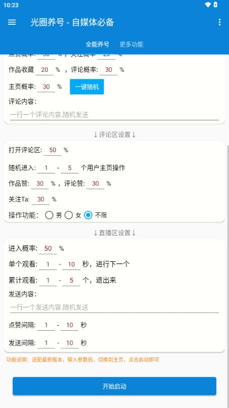 光圈养号助手v1.0.0 最新版 v6.3.4