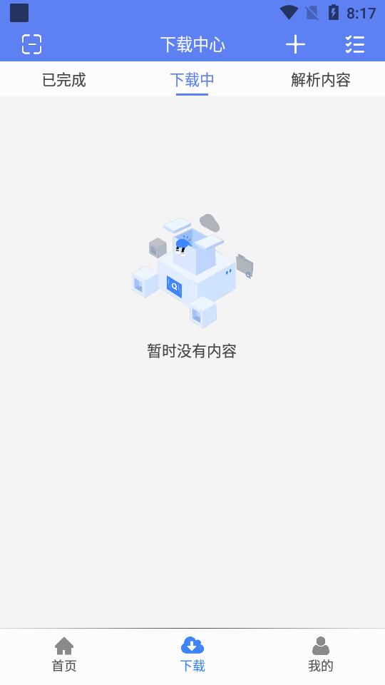 幻影下载器app免费版v3.0.1 安卓手机版 v3.3.4
