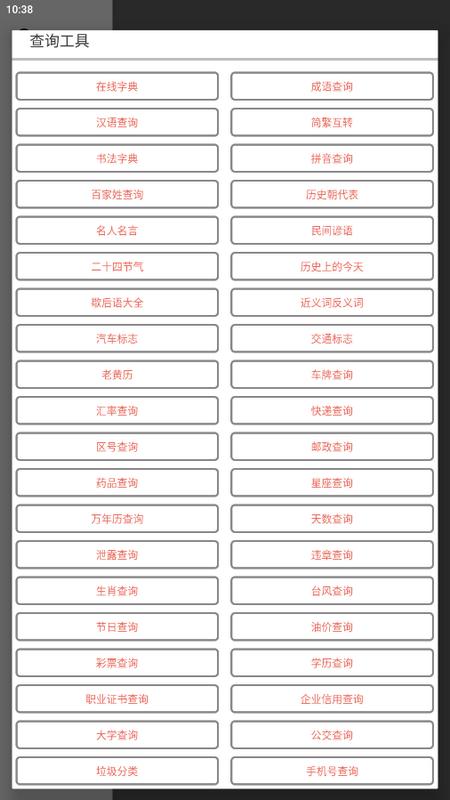 全能盒