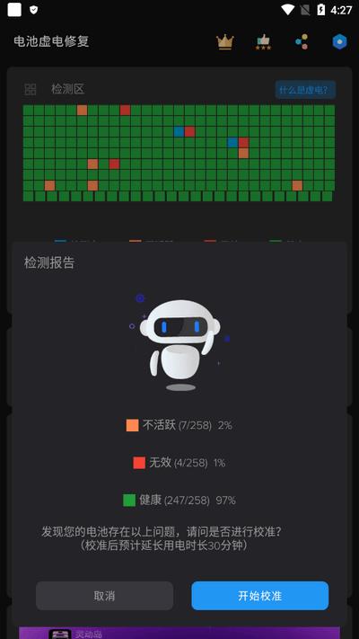 电池虚电修复免费版 电池虚电修复免费版
