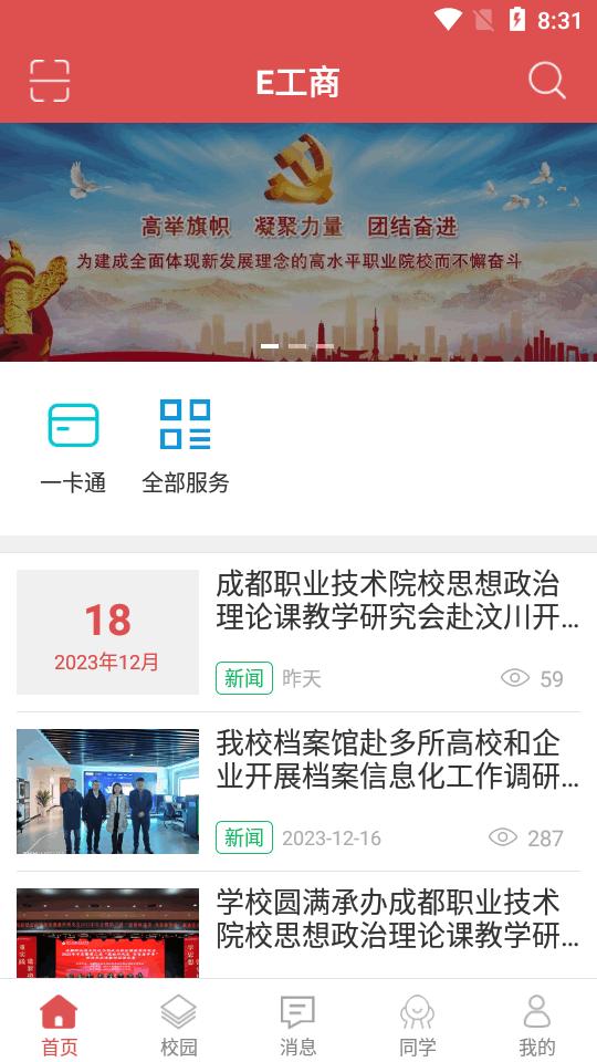 E工商四川工商职业技术学院app1.1.6 安卓最新版 v3.0.2