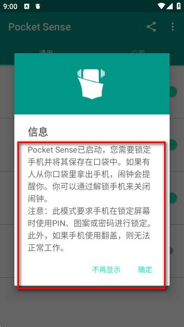 手机防盗汉化版(Pocket Sense)