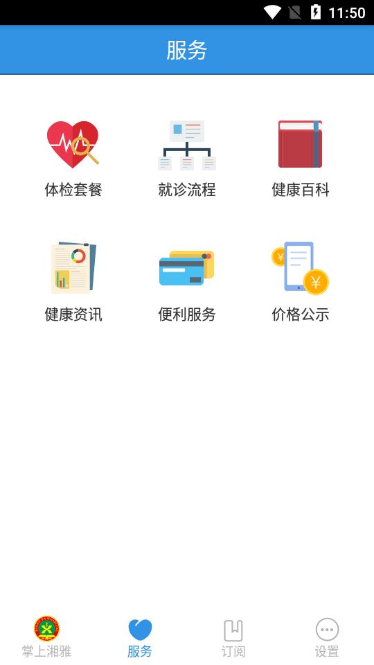 掌上湘雅app手机端v1.7.10 安卓最新版 v6.3.4