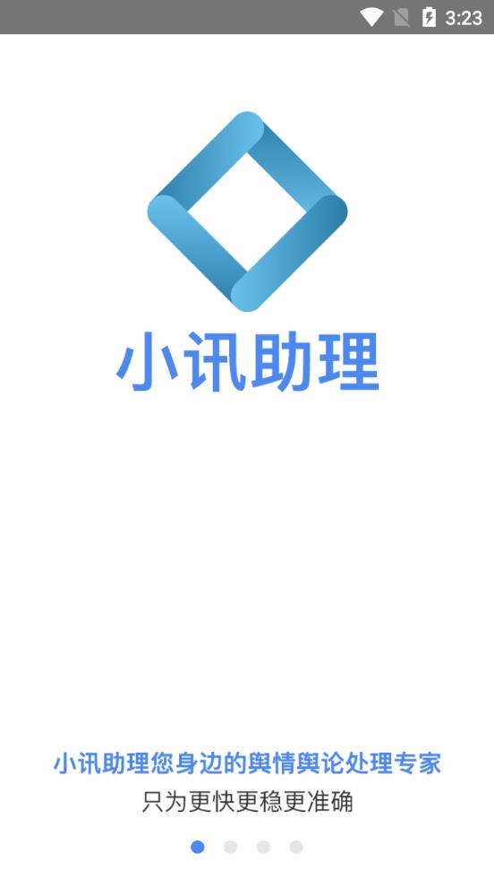 小讯助理app1.0.8 手机最新版 v3.5.3
