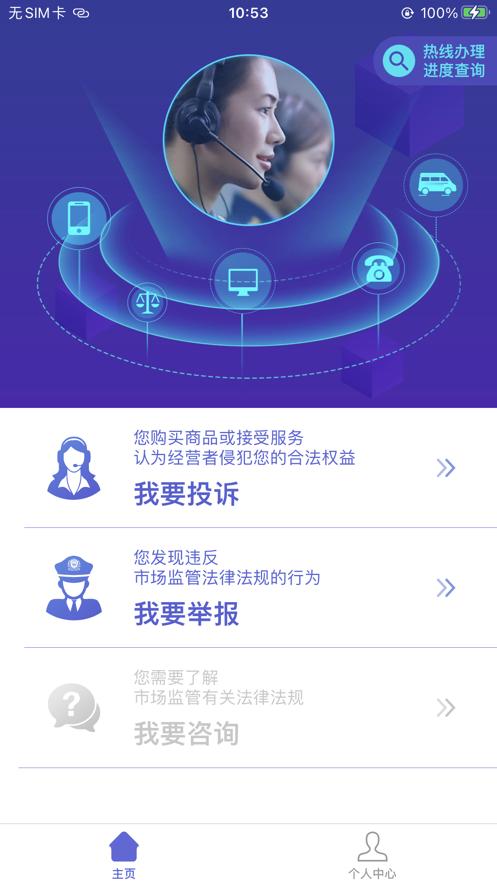 全国12315平台app3.4.9官方最新版 v3.3.3
