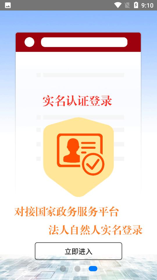 文旅政务手机版安卓9.0.2手机最新版 v6.4.2