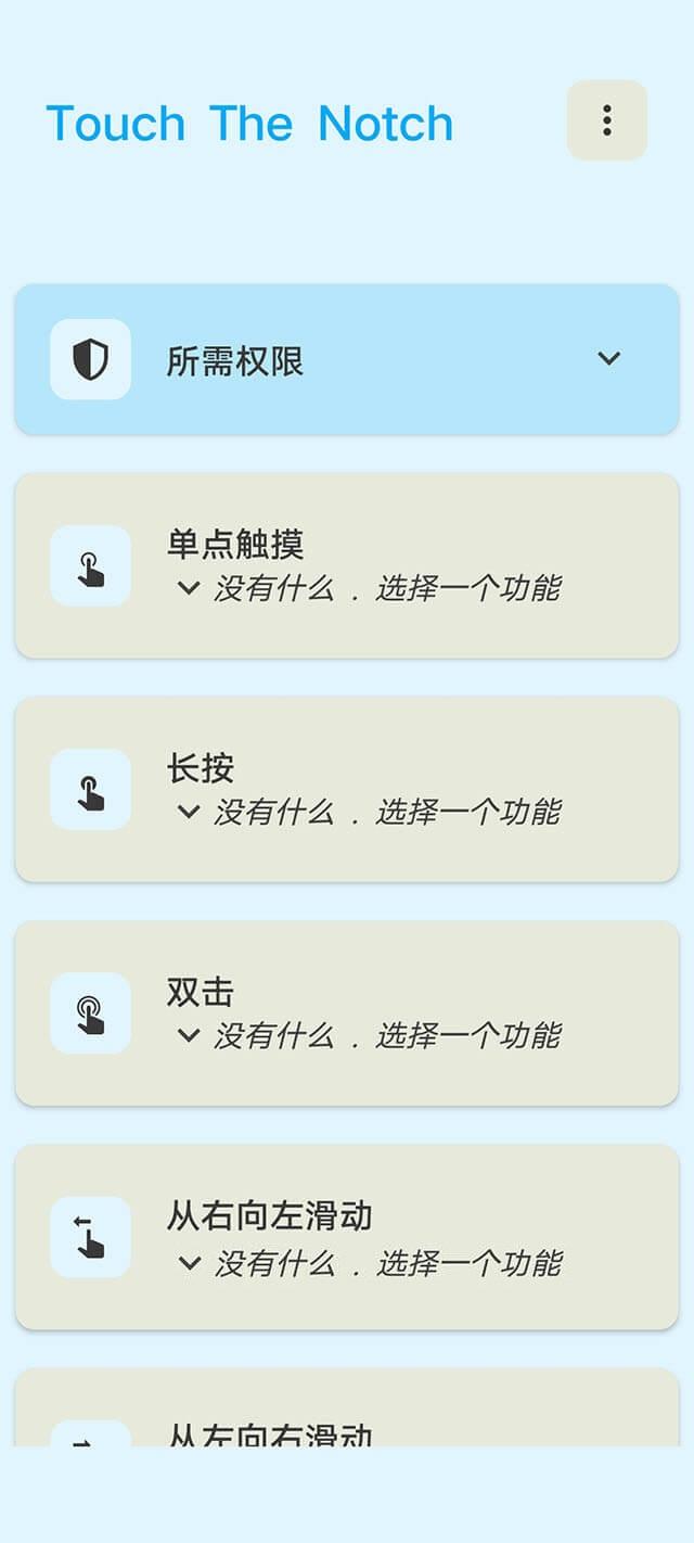 高级触摸软件(Touch The Notch)v1.4.7 安卓专业版 v6.5.3
