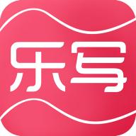 乐写客户端3.23 官方版