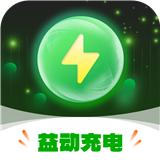 益动充电
