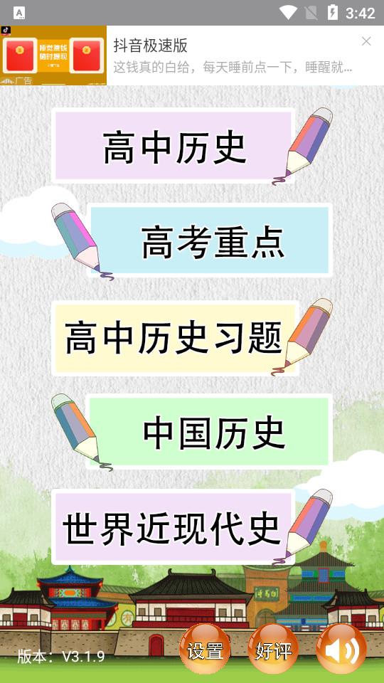 高中历史知识大全手机客户端3.2.4手机版 v3.4.1