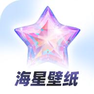海星壁纸app安卓官方版1.0.8最新版