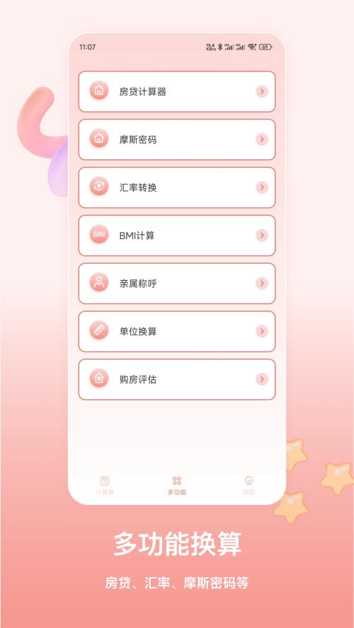 萌宠计算器app手机最新版4.6.8官方版 v4.5.3