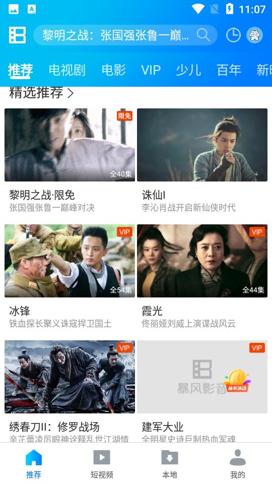 暴风影音官方版v8.6.9.4 最新版 v3.4.1