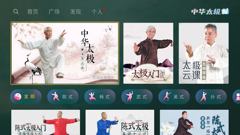中华太极TV版V5.00.36 电视端 v4.3.2
