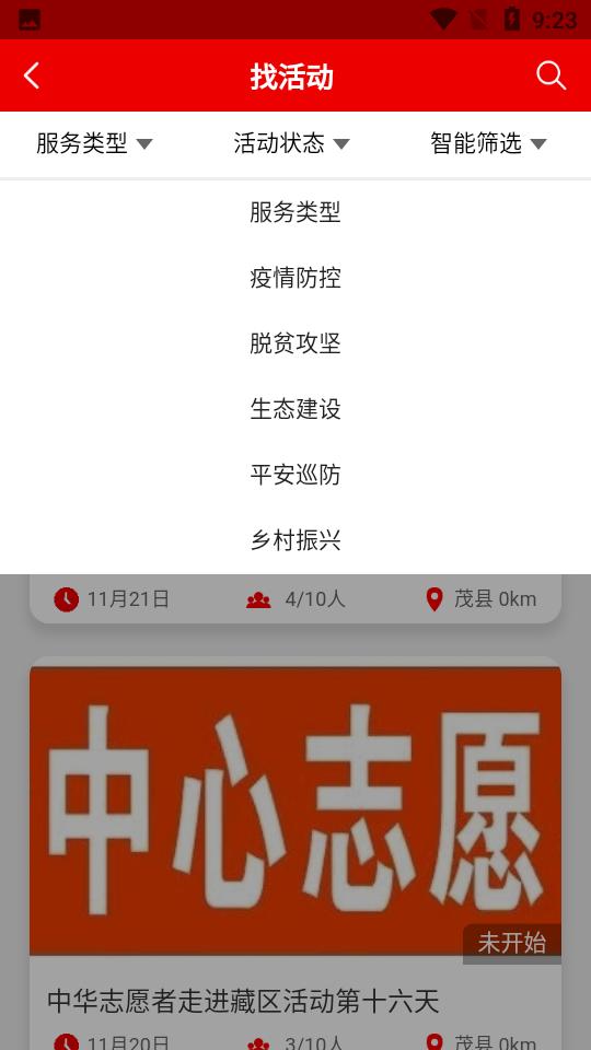 中华志愿者客户端下载安卓2.3手机最新版 v6.4.4
