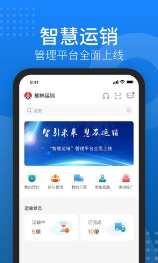 秦岭云商UAT智能调度平台v1.6.0.3最新版 v4.0.3