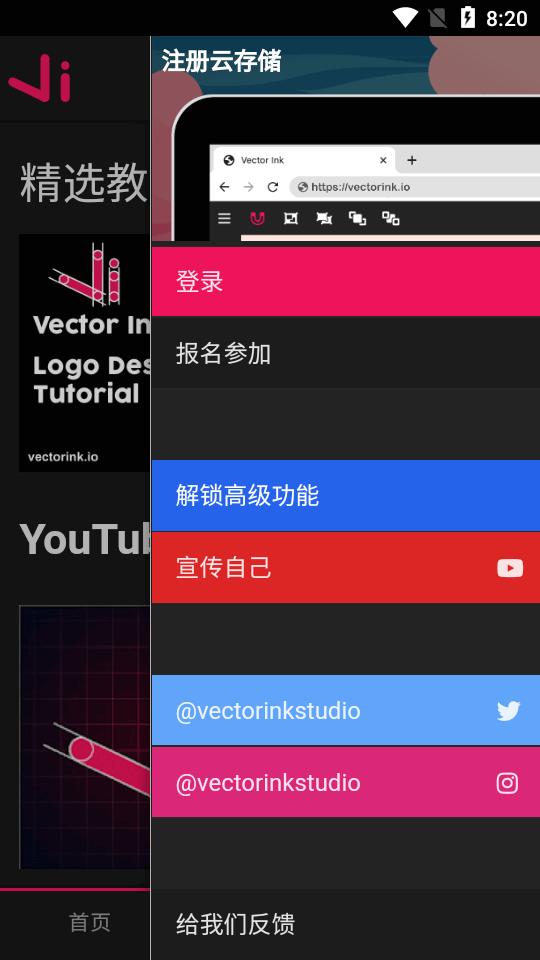 矢量墨水app最新版(vector-ink)v5.3.4 谷歌中文最新版 v4.2.4