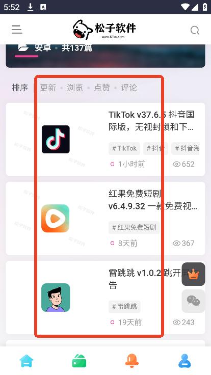 松子软件库app下载安装-松子软件库app最新版下载v1.0安卓版