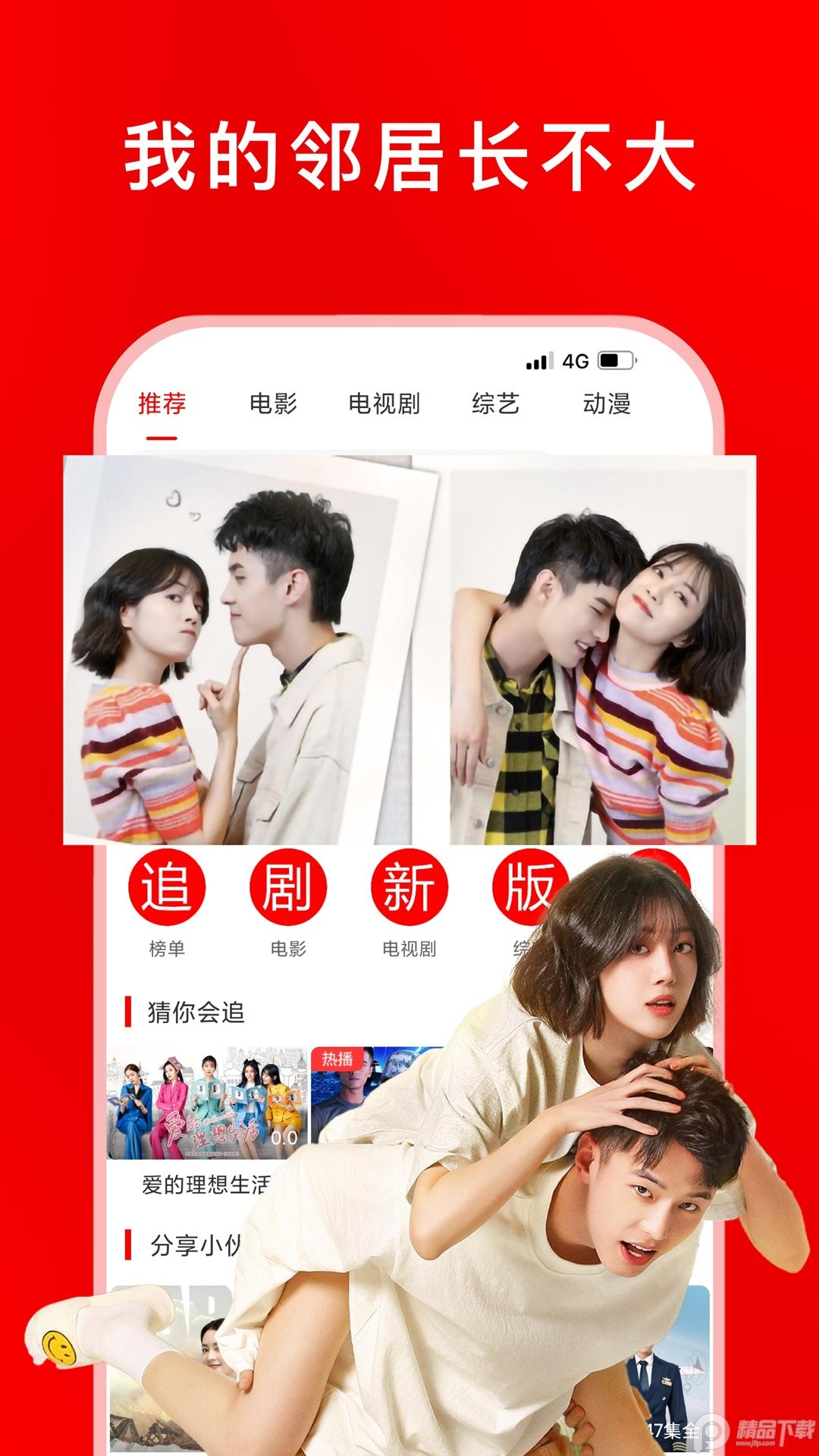 追剧影视大全客户端1.2.8 安卓版 v6.3.2