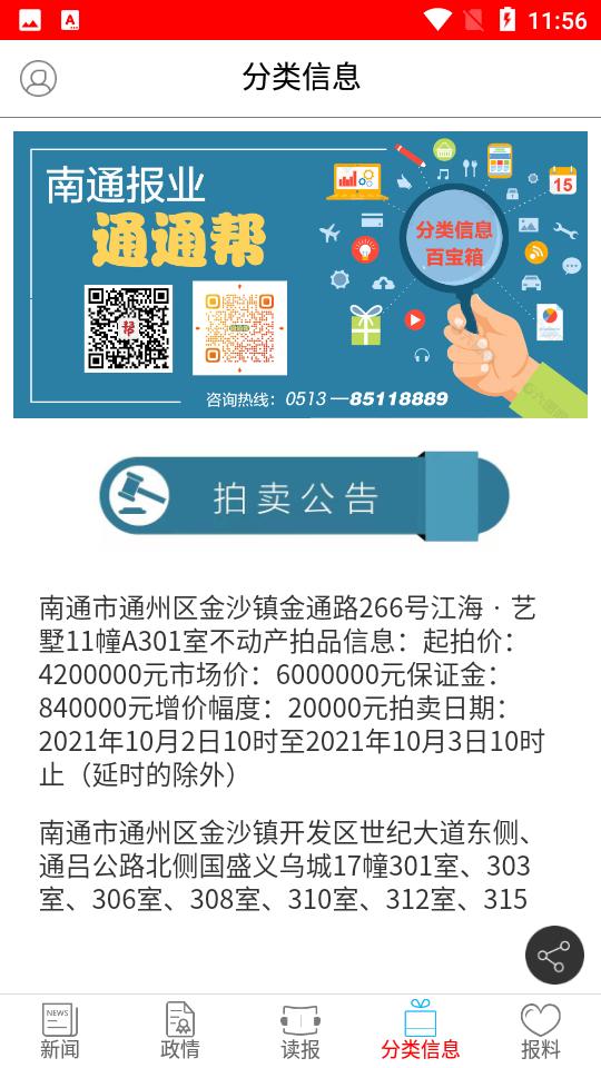 南通发布app官方版5.0.3 手机最新版 v4.2.4