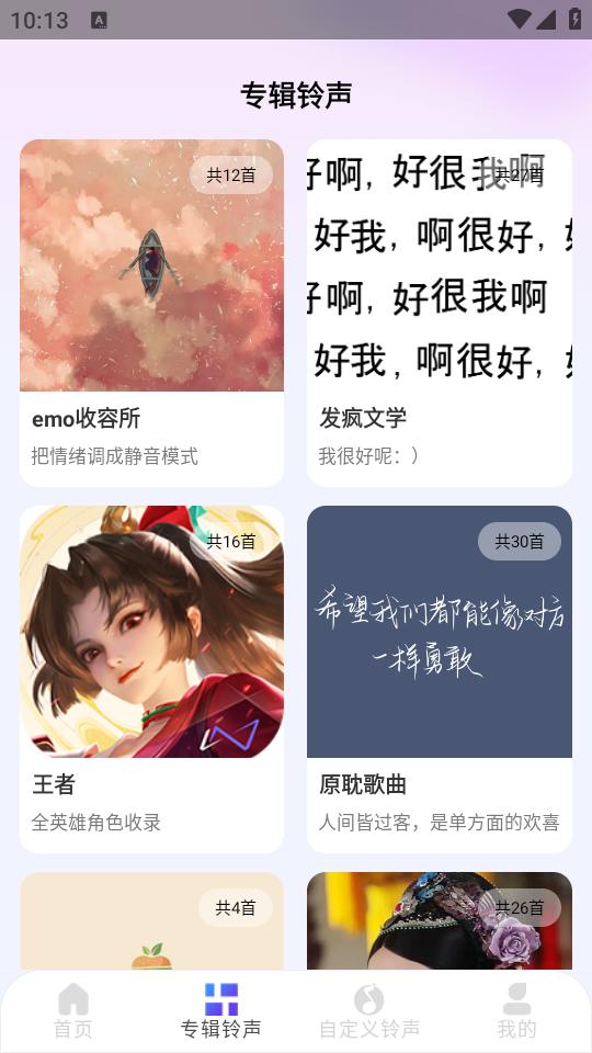 酷铃秀app最新版v1.0.2 手机版 v6.1.1